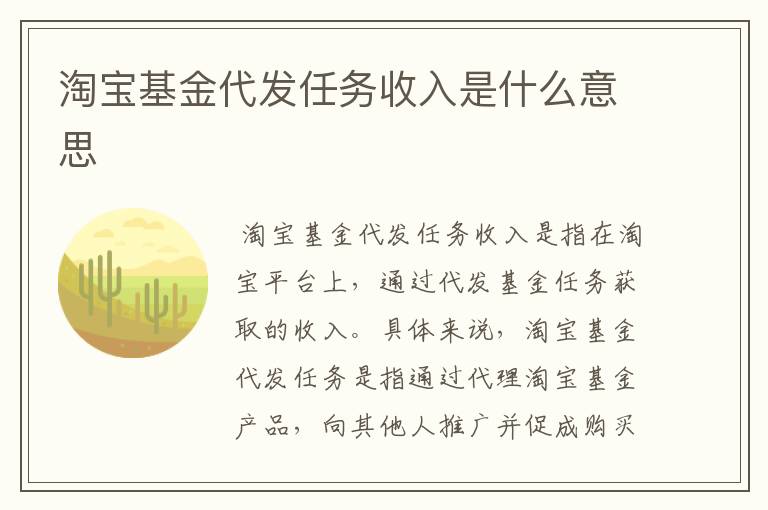 淘宝基金代发任务收入是什么意思