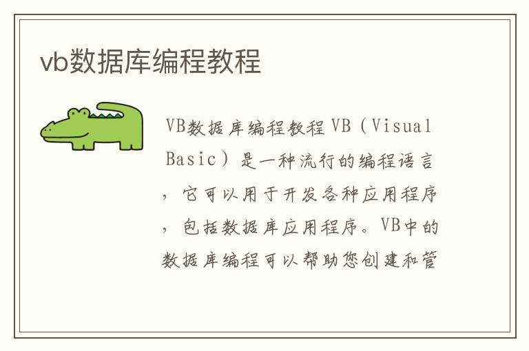 vb数据库编程教程