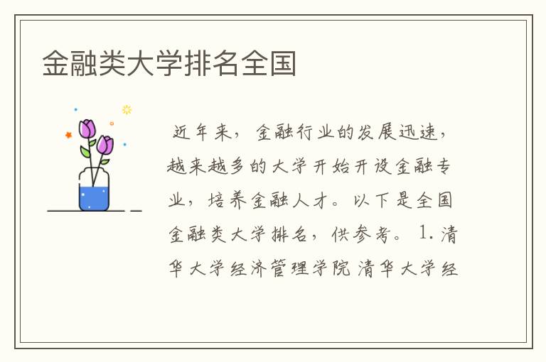 金融类大学排名全国