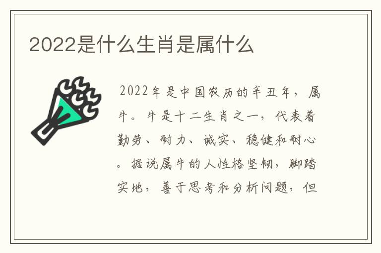 2022是什么生肖是属什么